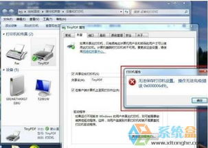 電腦公司W(wǎng)in7系統(tǒng)打印機共享錯誤0x000006d9的完整解決指南